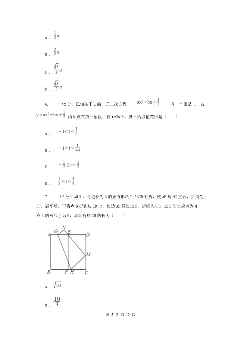 冀教版2019-2020学年九年级下学期数学期中考试试卷24A卷_第3页