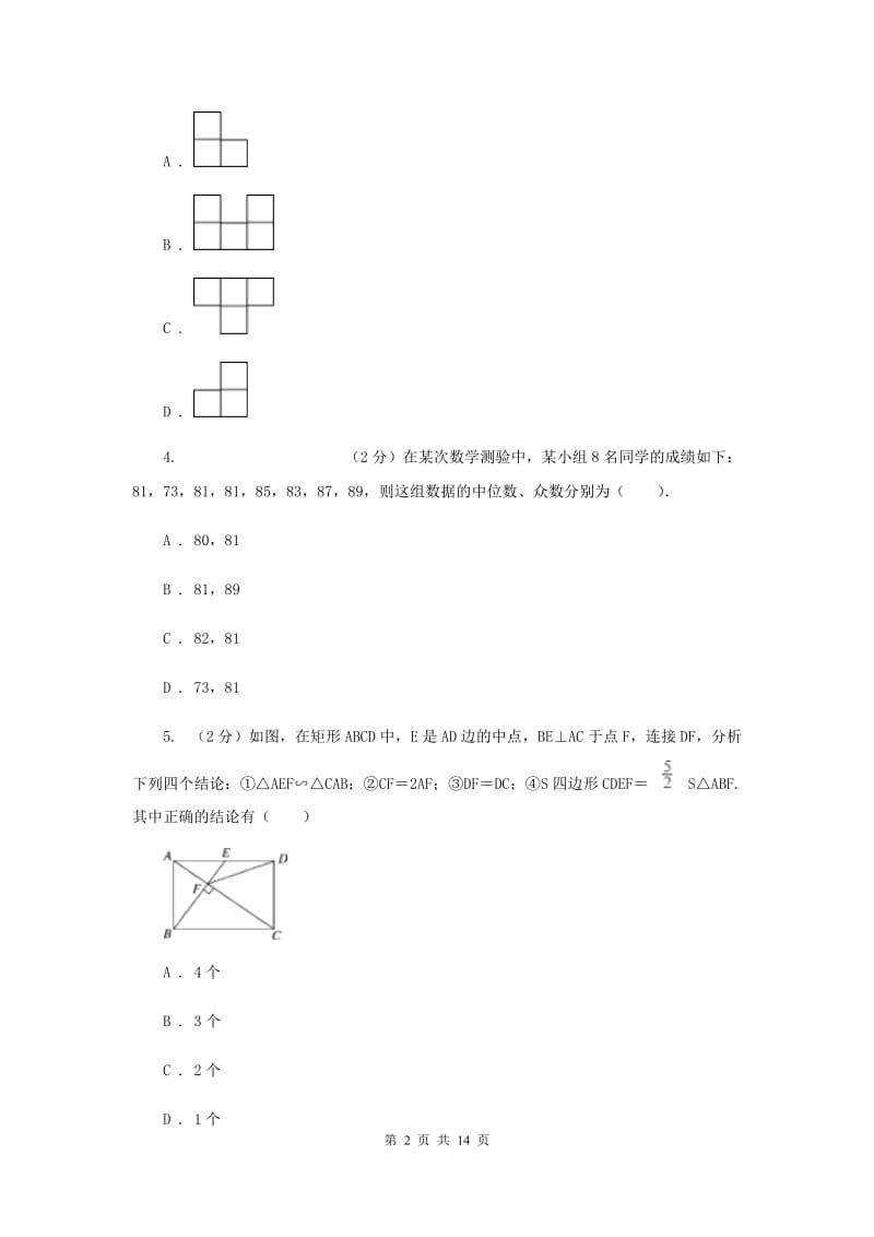 冀教版2020届数学中考模拟试卷（4月）D卷_第2页