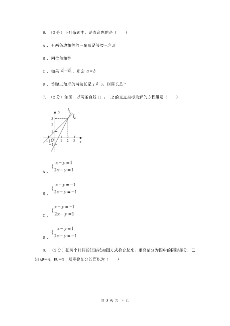 冀教版2020届数学中考模拟试卷（4月）D卷_第3页