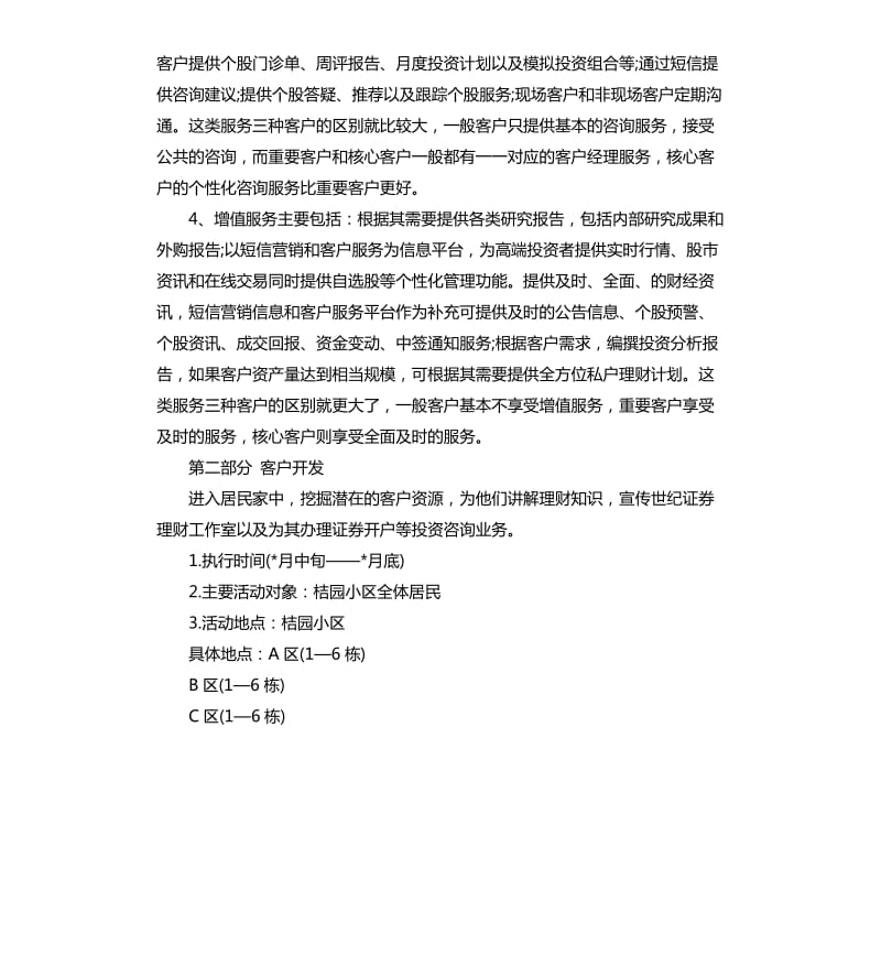 证券公司营销部工作计划报告.docx_第2页