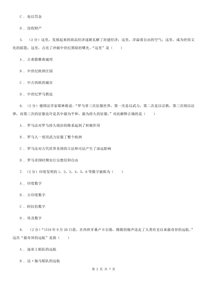 教科版2020届九年级上学期历史期末文化素质检测试卷B卷_第2页