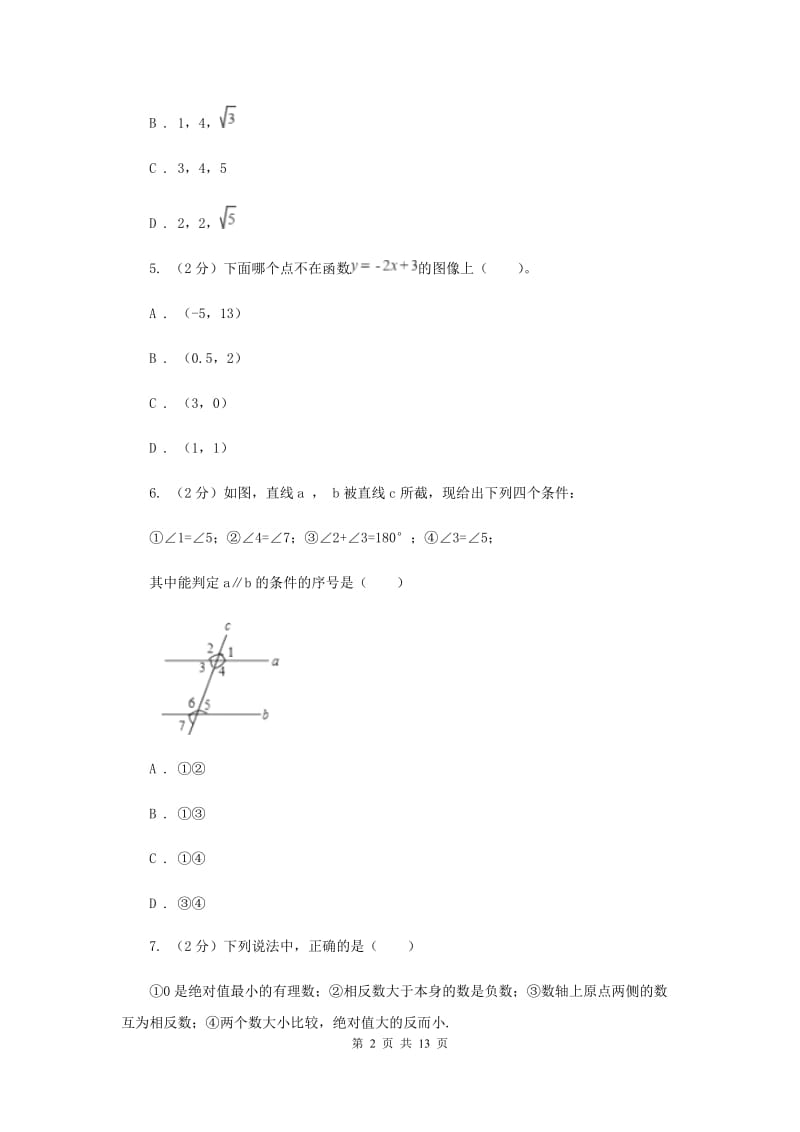 冀人版2019-2020学年八年级上册数学期末考试试卷E卷_第2页