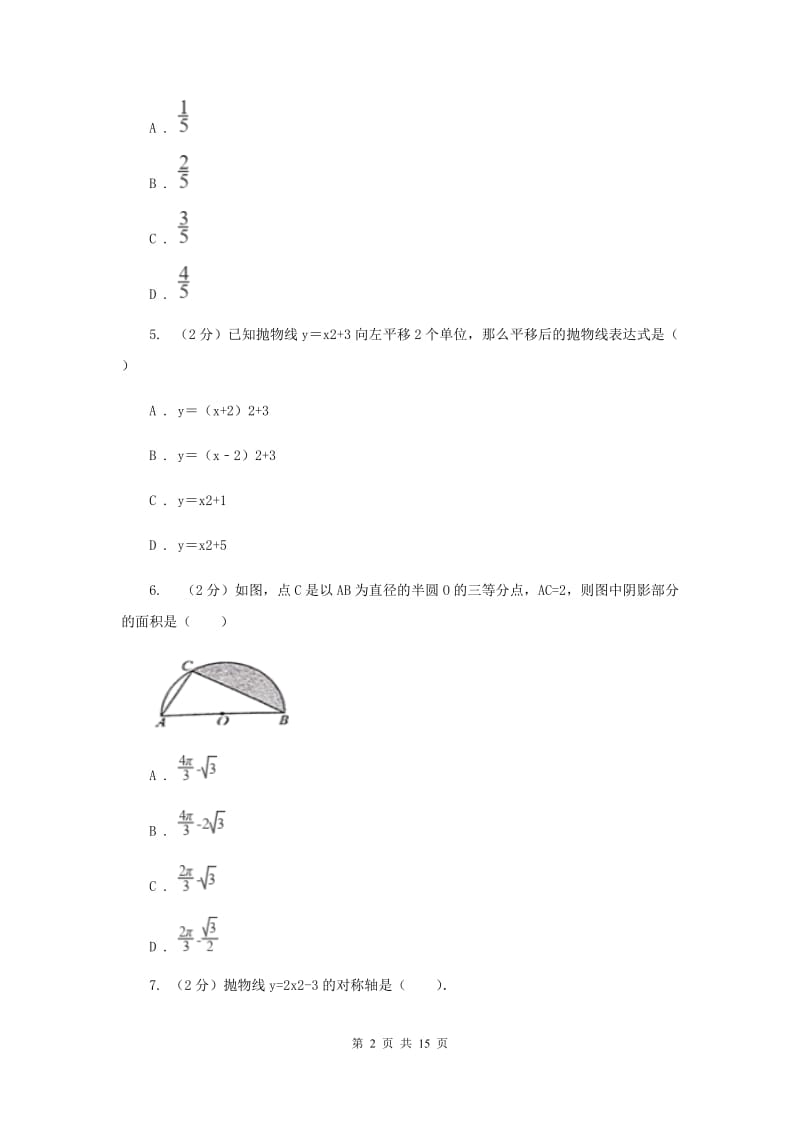 四川省九年级上学期数学10月月考试卷（I）卷_第2页