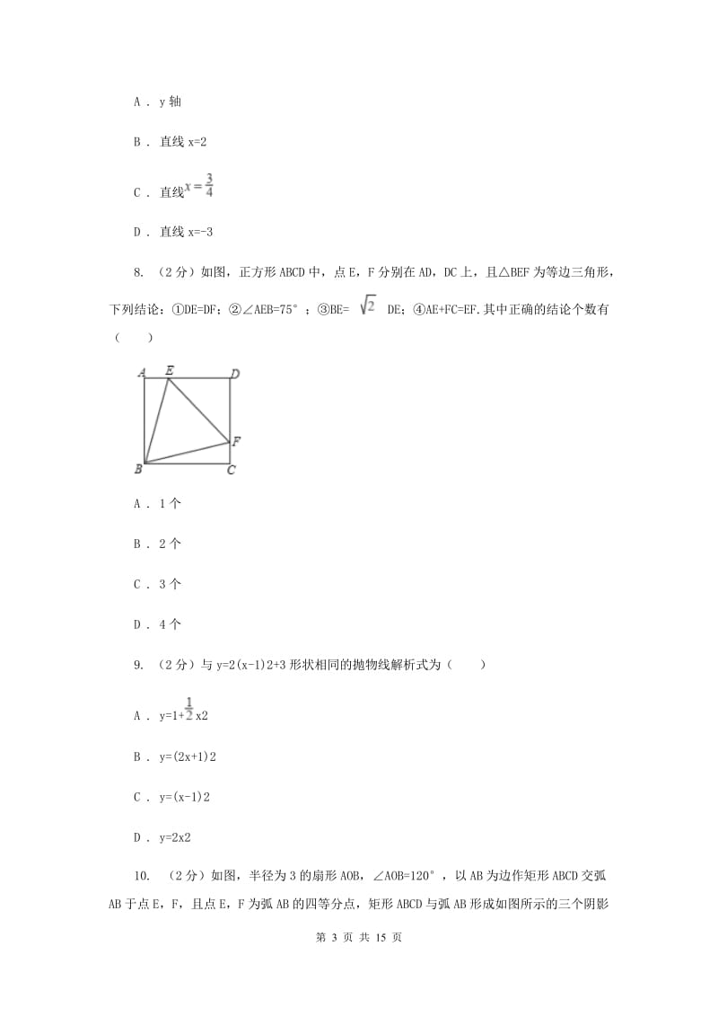 四川省九年级上学期数学10月月考试卷（I）卷_第3页