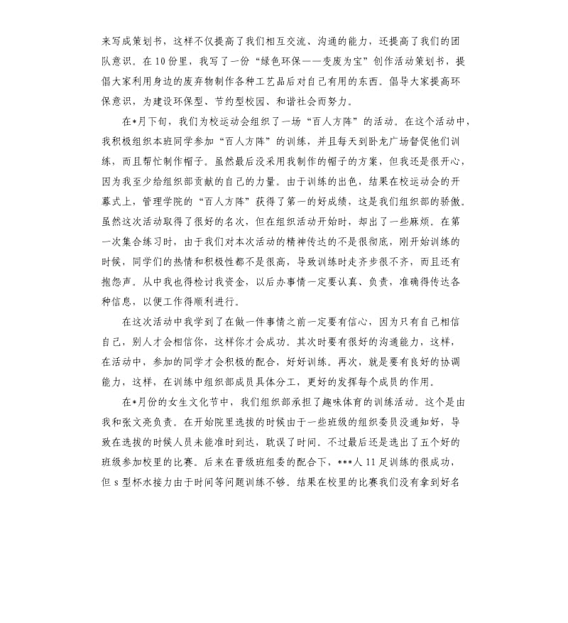 组织人事工作总结三篇.docx_第2页