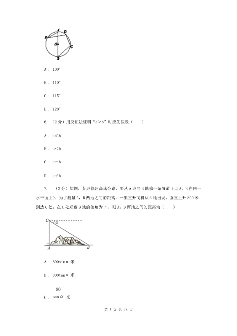 冀教版2020届九年级中考数学模拟试卷（二)A卷_第3页