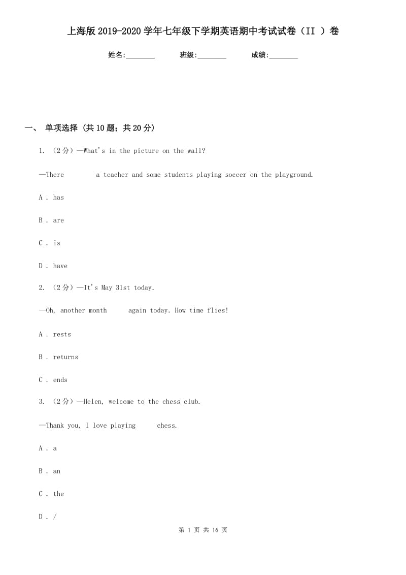 上海版2019-2020学年七年级下学期英语期中考试试卷（II ）卷_第1页