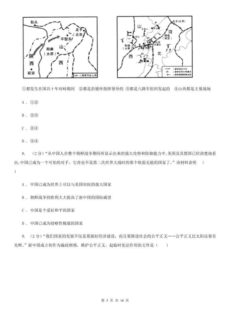 北师大版2019-2020学年八年级下学期历史期中考试模拟卷C卷_第3页