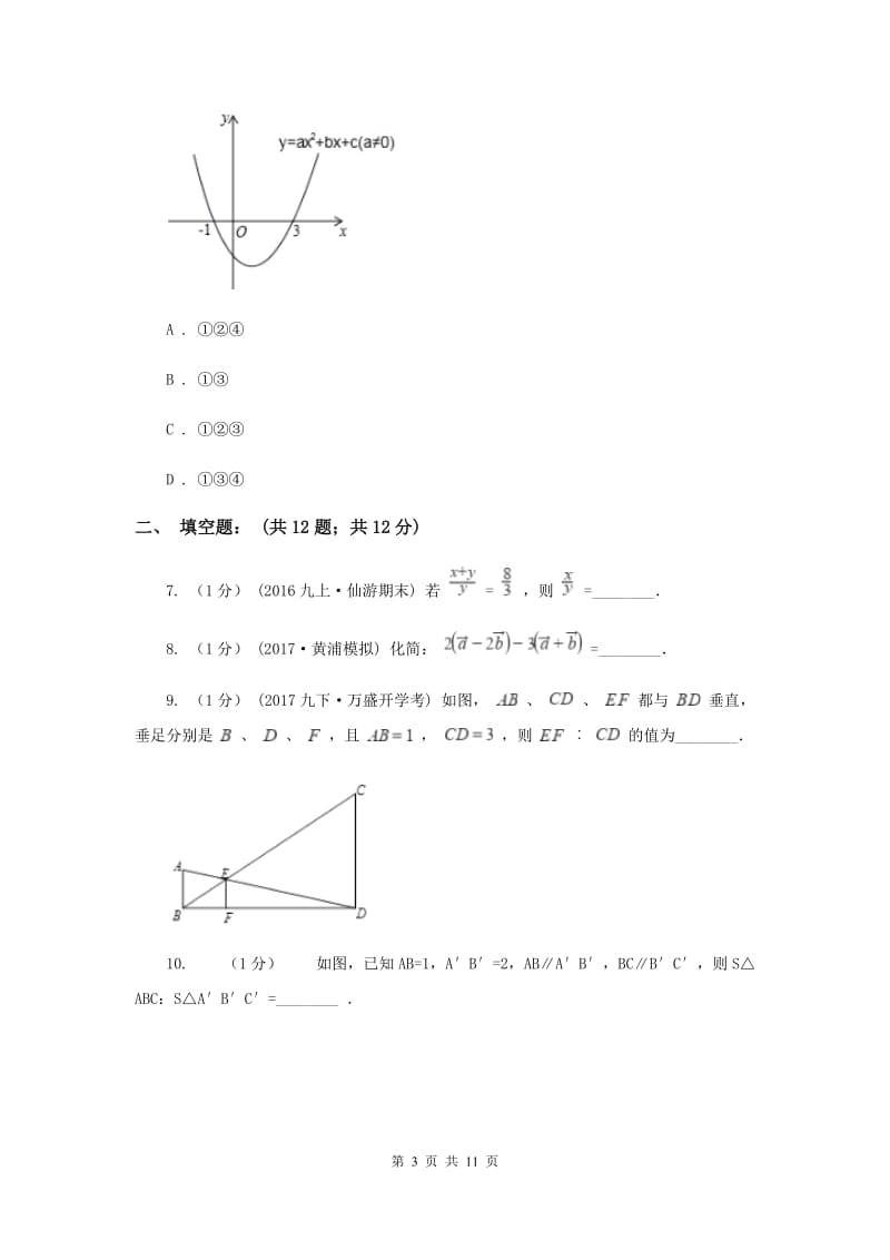 冀人版中考数学一模试卷 E卷_第3页