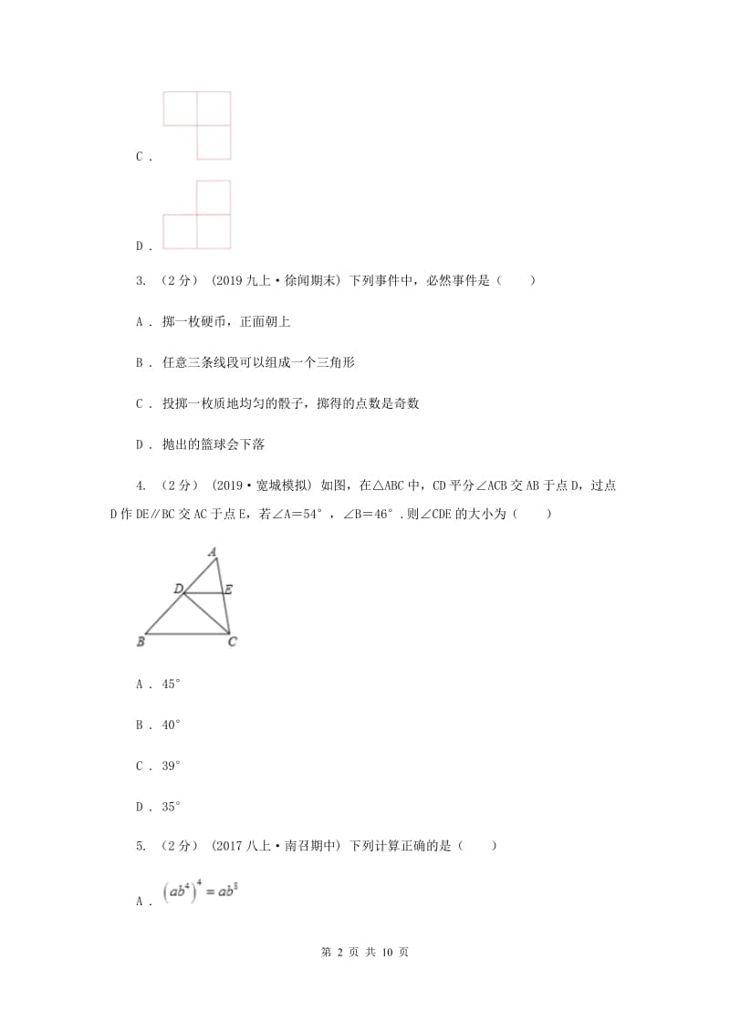 湘教版中考数学真题试卷B卷_第2页