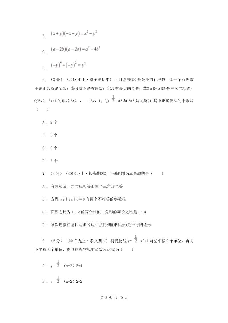 湘教版中考数学真题试卷B卷_第3页