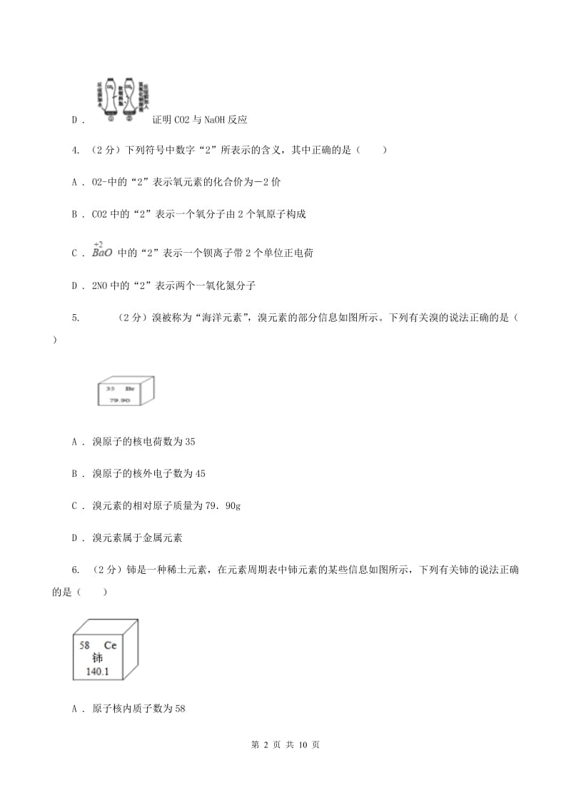 湖北省化学2020年度中考试卷（II）卷_第2页