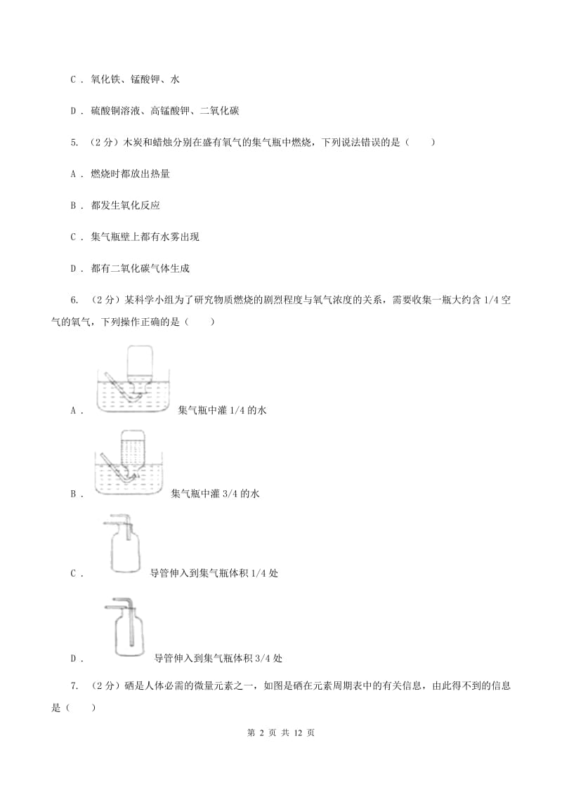 湘教版九年级上学期化学期中考试试卷B卷_第2页