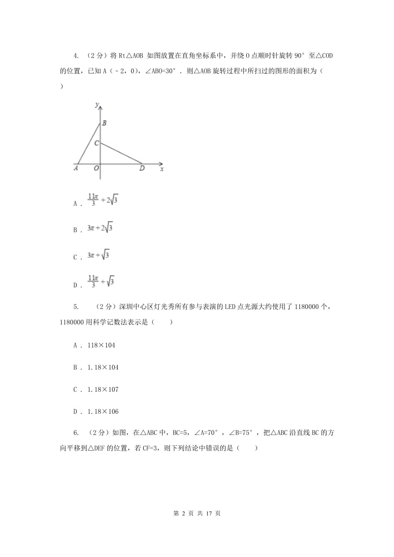 陕西人教版2020届九年级中考数学对点突破模拟试卷新版_第2页