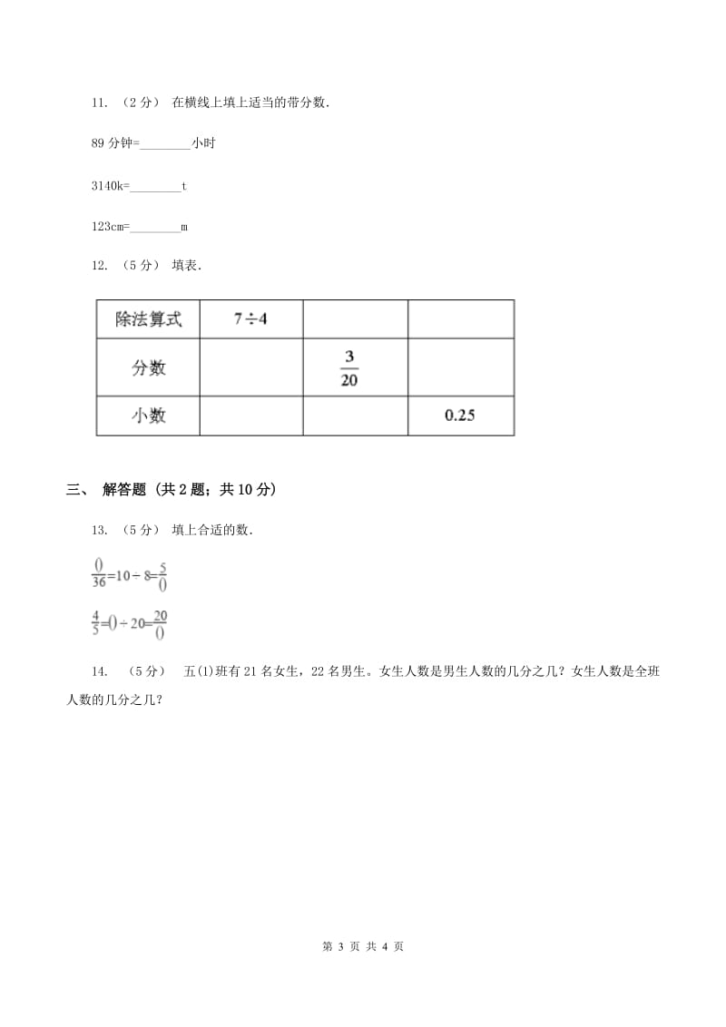 2019-2020学年人教版数学五年级下册4.1.3 分数与除法A卷_第3页