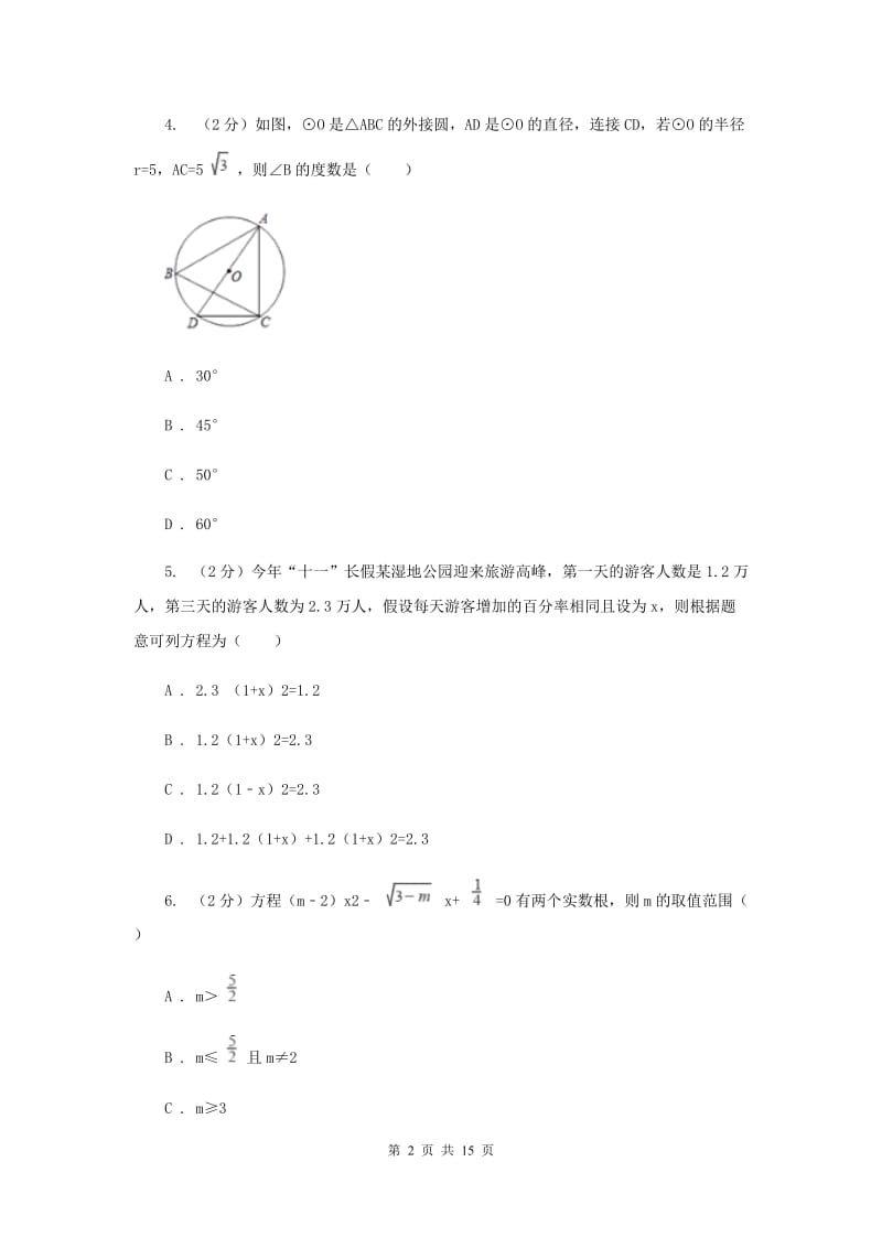 安徽省九年级上学期数学期末考试试卷A卷_第2页