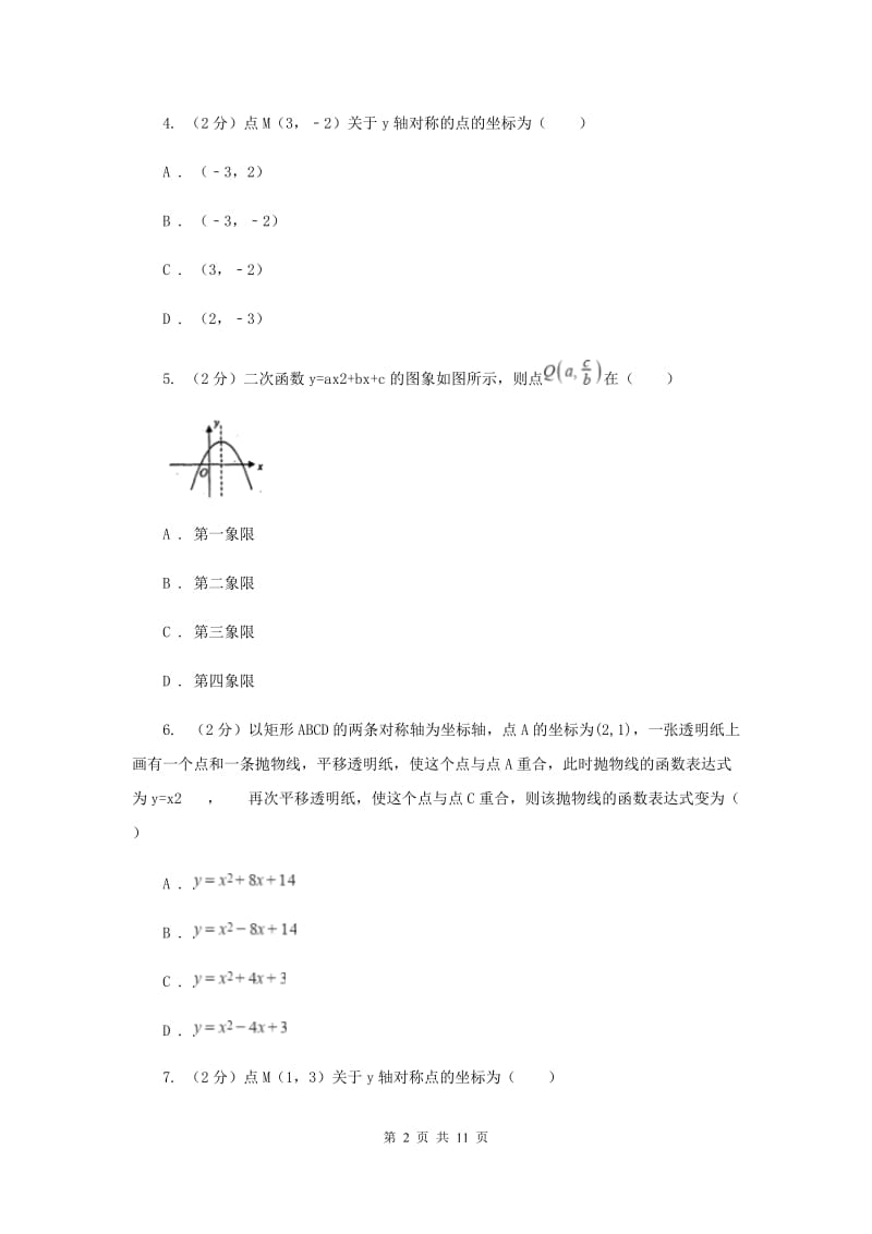 2019-2020学年数学人教版（五四学制）八年级上册20.2 画轴对称图形 同步练习（2）H卷_第2页