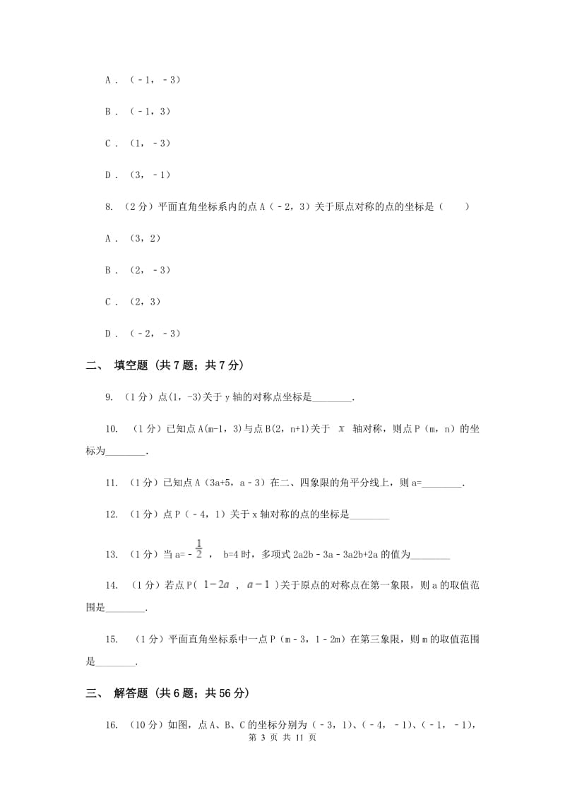 2019-2020学年数学人教版（五四学制）八年级上册20.2 画轴对称图形 同步练习（2）H卷_第3页