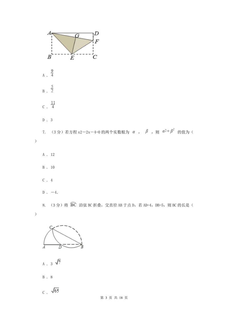 冀人版2019-2020学年中考数学三模考试试卷C卷_第3页