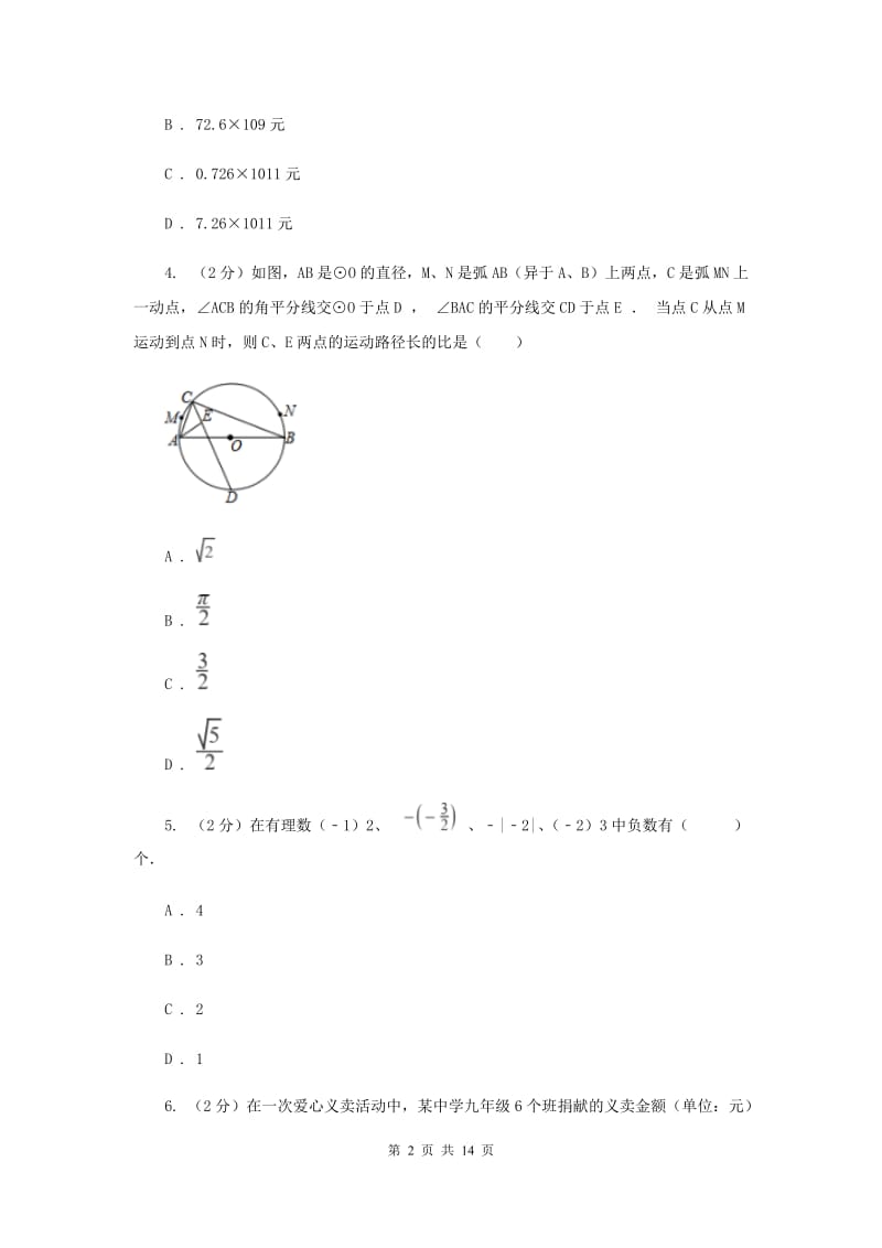 河北大学版八校联考2019-2020学年中考数学模拟考试试卷I卷_第2页