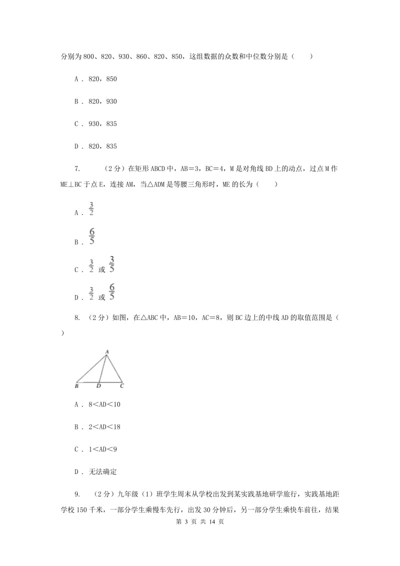 河北大学版八校联考2019-2020学年中考数学模拟考试试卷I卷_第3页