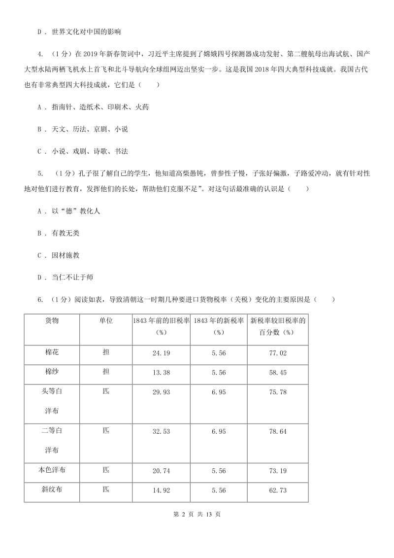 海南省中考历史一模试卷（II ）卷_第2页