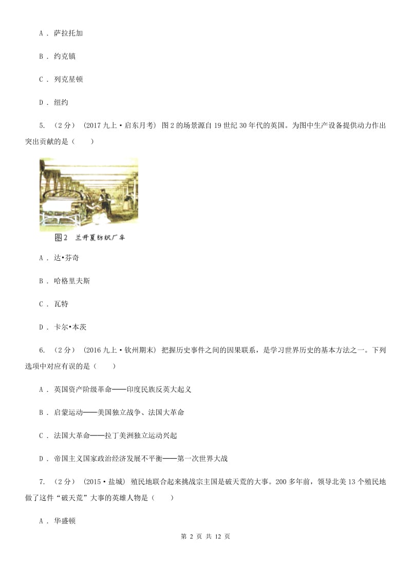 吉林省九年级上学期历史第一次月考试卷A卷_第2页