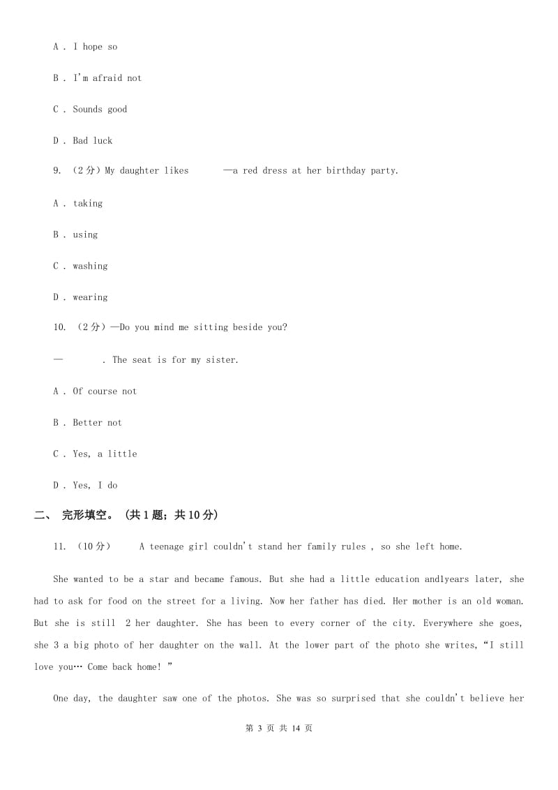 上海版八年级上学期英语期中质量检测试卷C卷_第3页