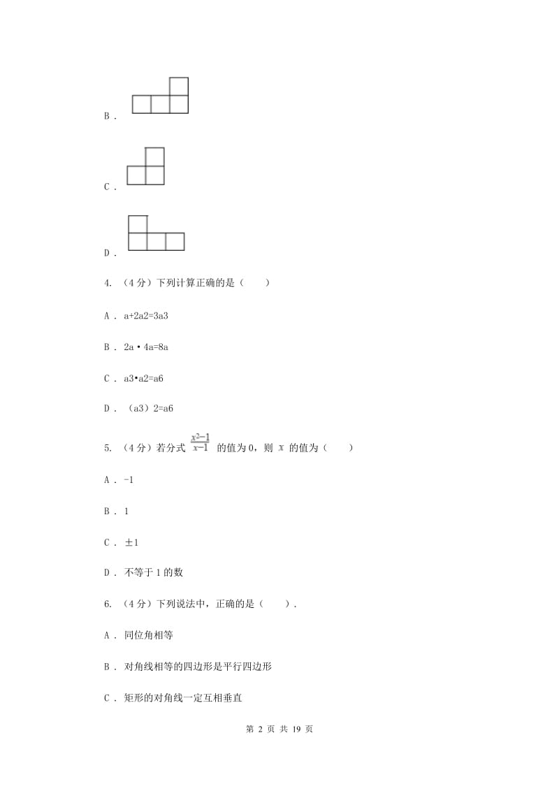 人教版2019-2020学年中考数学一模考试试卷G卷_第2页