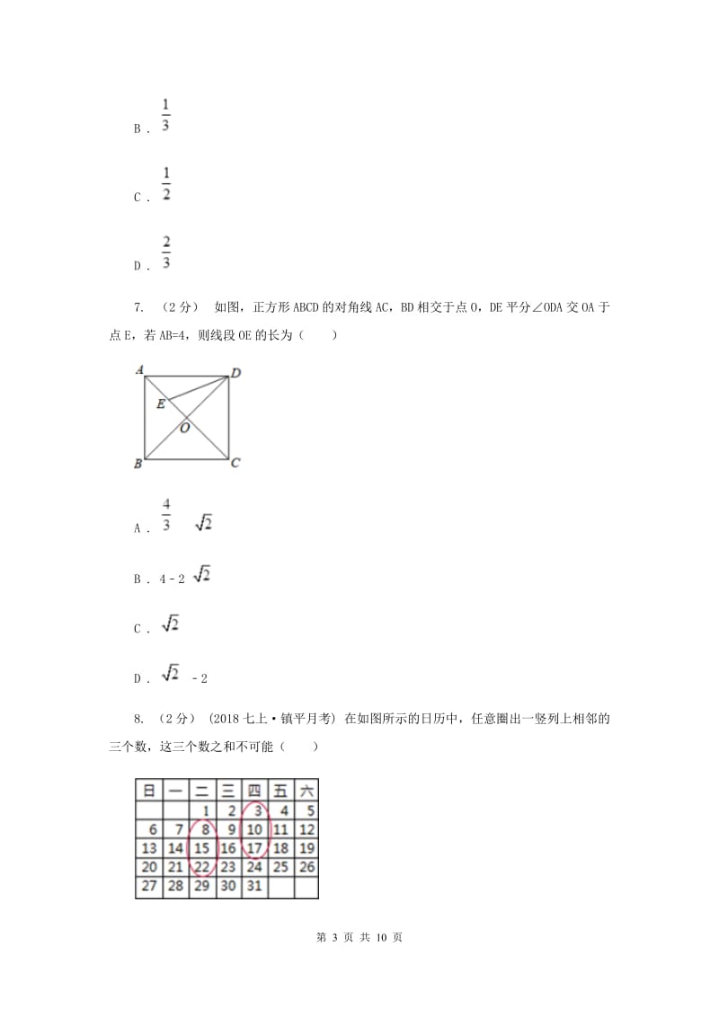 冀人版2020年中考数学试卷 B卷_第3页