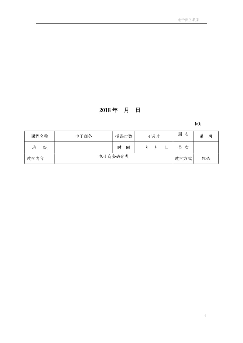 电子商务教学教案_第2页