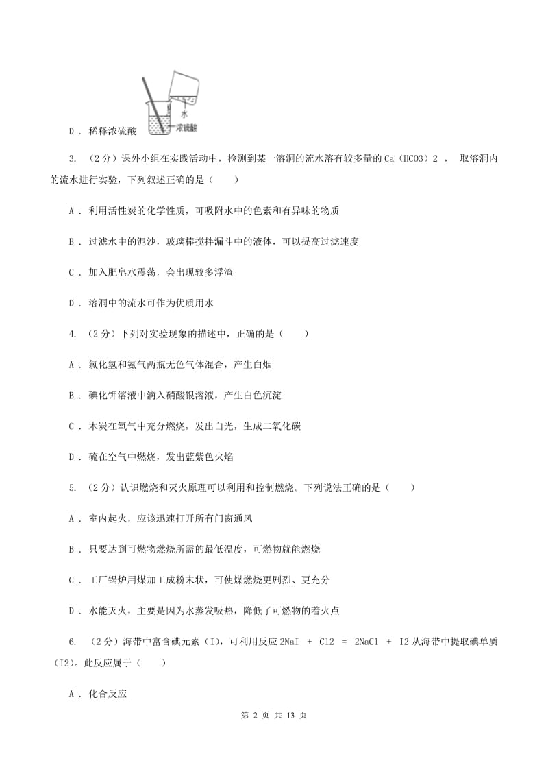 福建省中考化学一模试卷A卷_第2页