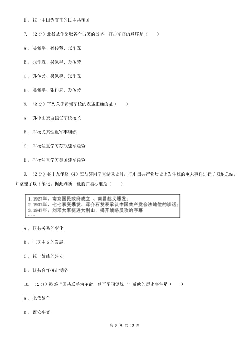 2019-2020学年岳麓版历史八年级上册第3单元检测卷（I）卷_第3页