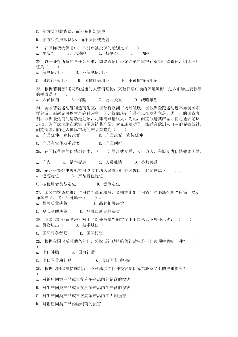 对外经济贸易大学远程教育学院201601批次电子贸易复习大纲_第3页