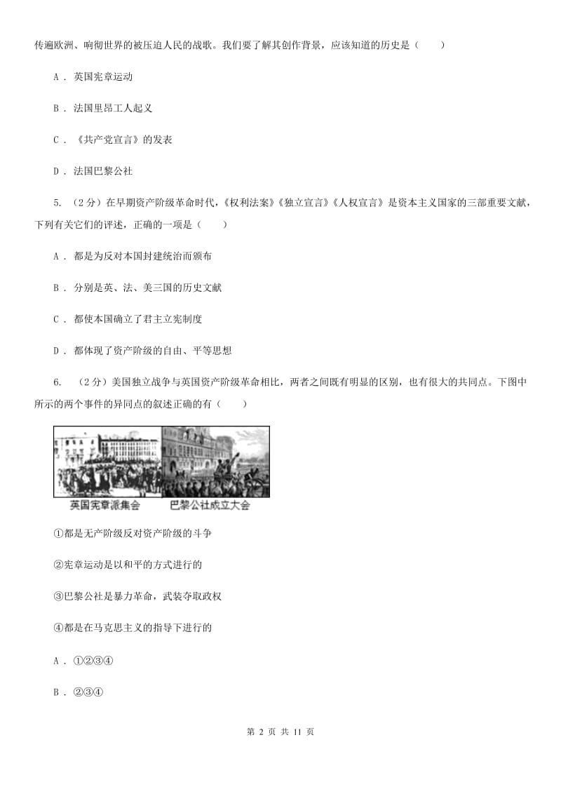 川教版初中历史九年级上册世界近代史第四学习主题国际工人运动与马克思主义的诞生同步检测D卷_第2页