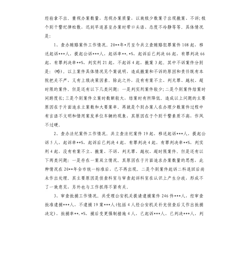 检察院个人自查报告.docx_第3页