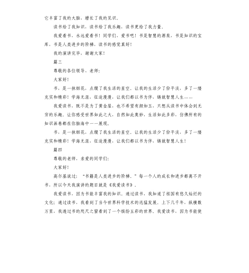 读书演讲稿七篇.docx_第2页