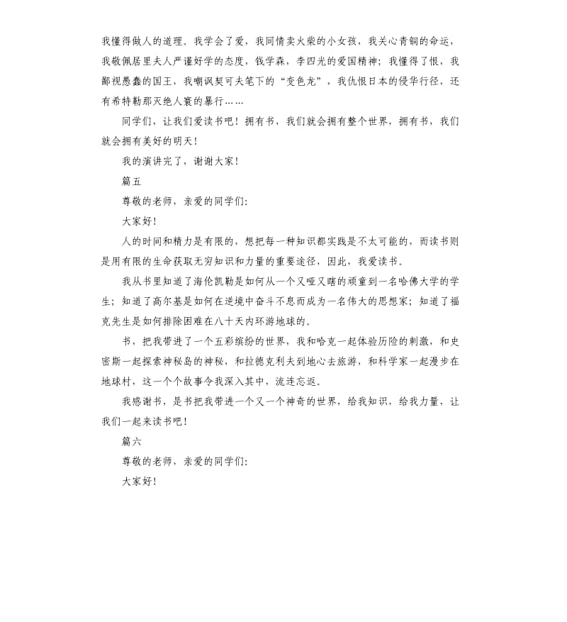 读书演讲稿七篇.docx_第3页