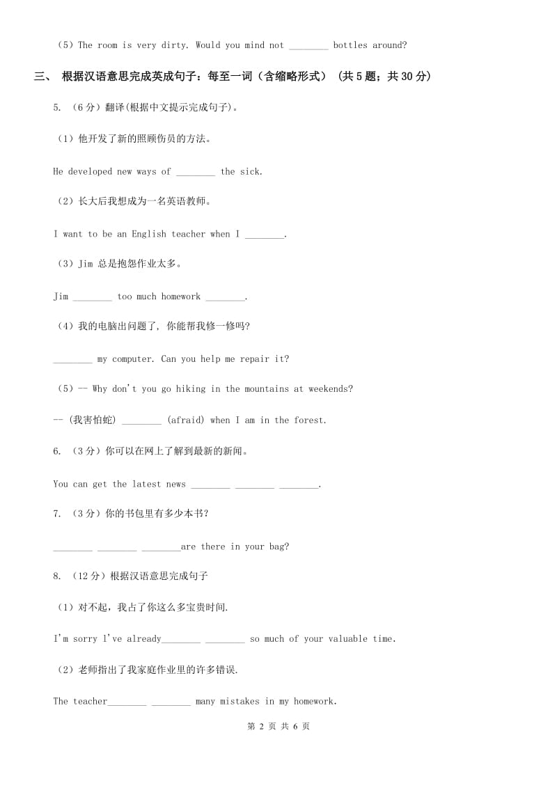 外研版英语2019-2020学年八年级上册Module 10 Unit 2课时练习C卷_第2页