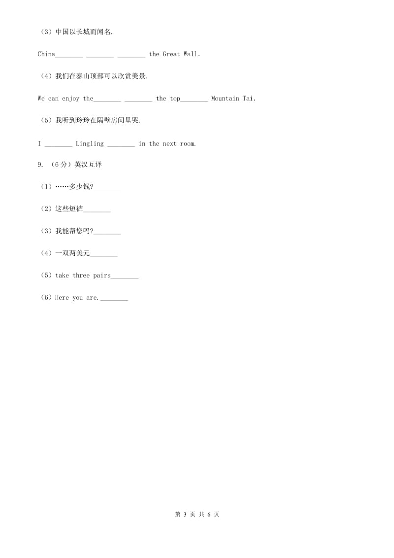 外研版英语2019-2020学年八年级上册Module 10 Unit 2课时练习C卷_第3页