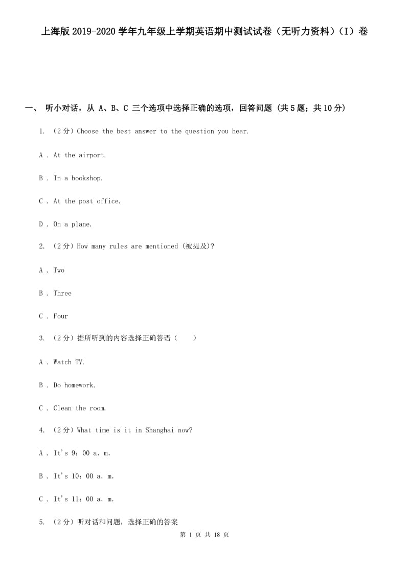 上海版2019-2020学年九年级上学期英语期中测试试卷（无听力资料）（I）卷_第1页