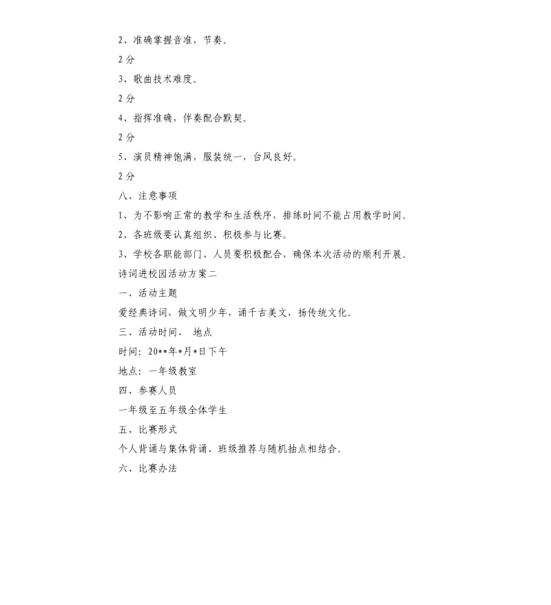 诗词进校园活动方案.docx_第2页