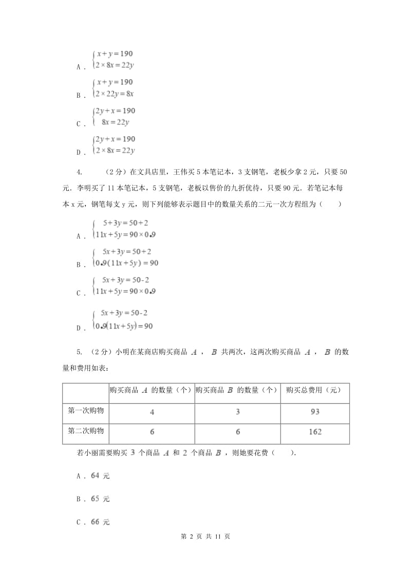 2019-2020学年初中数学浙教版七年级下册2.4二元一次方程组的应用同步练习（I）卷_第2页