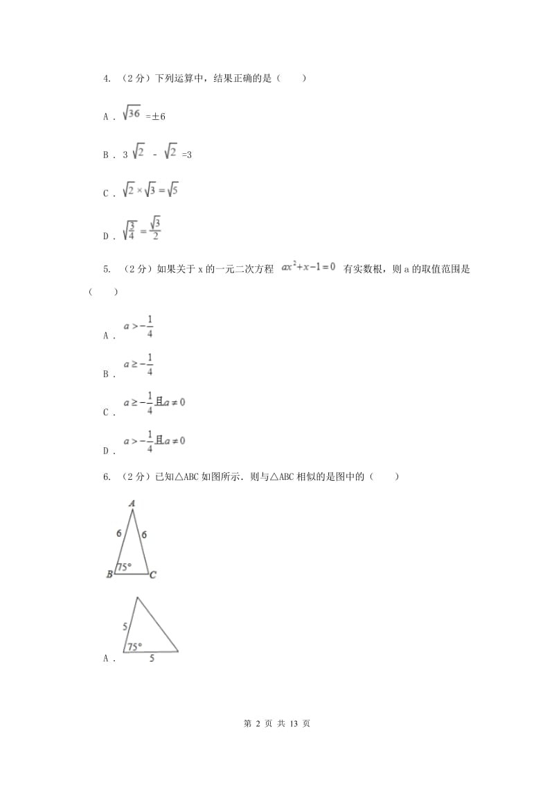 冀教版2020届九年级上学期数学期中考试试卷新版_第2页