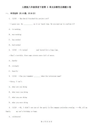 人教版八年級英語下冊第 5 單元診斷性自測題D卷