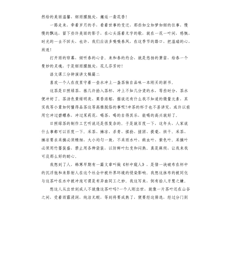 语文课三分钟演讲文稿.docx_第3页