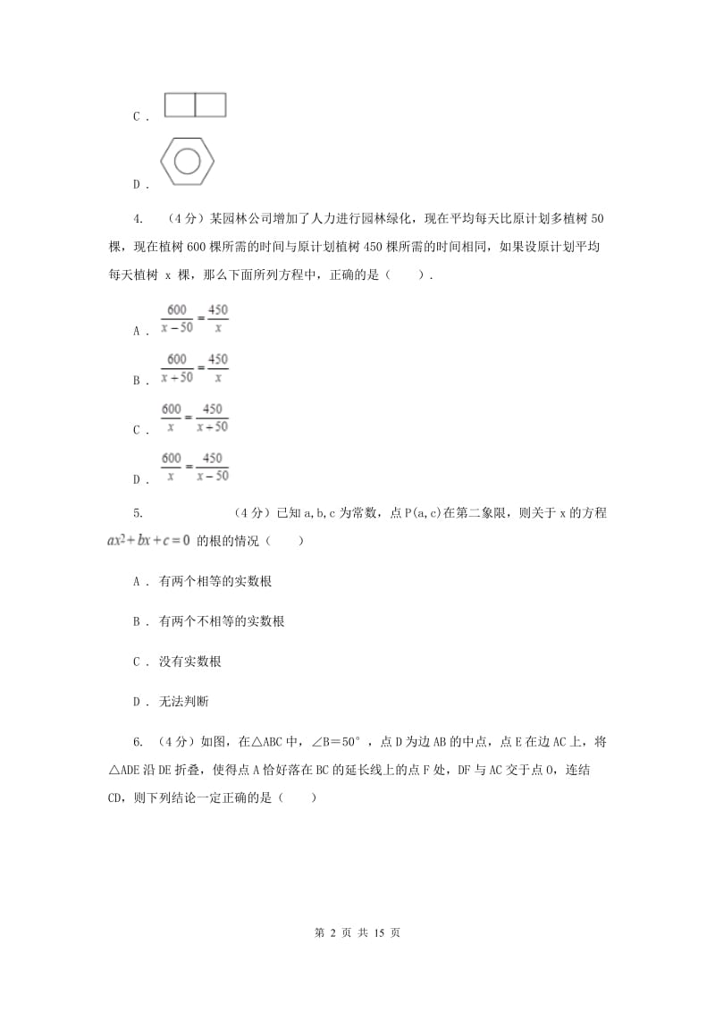 华中师大版2019-2020学年中考数学二模考试试卷（I）卷_第2页