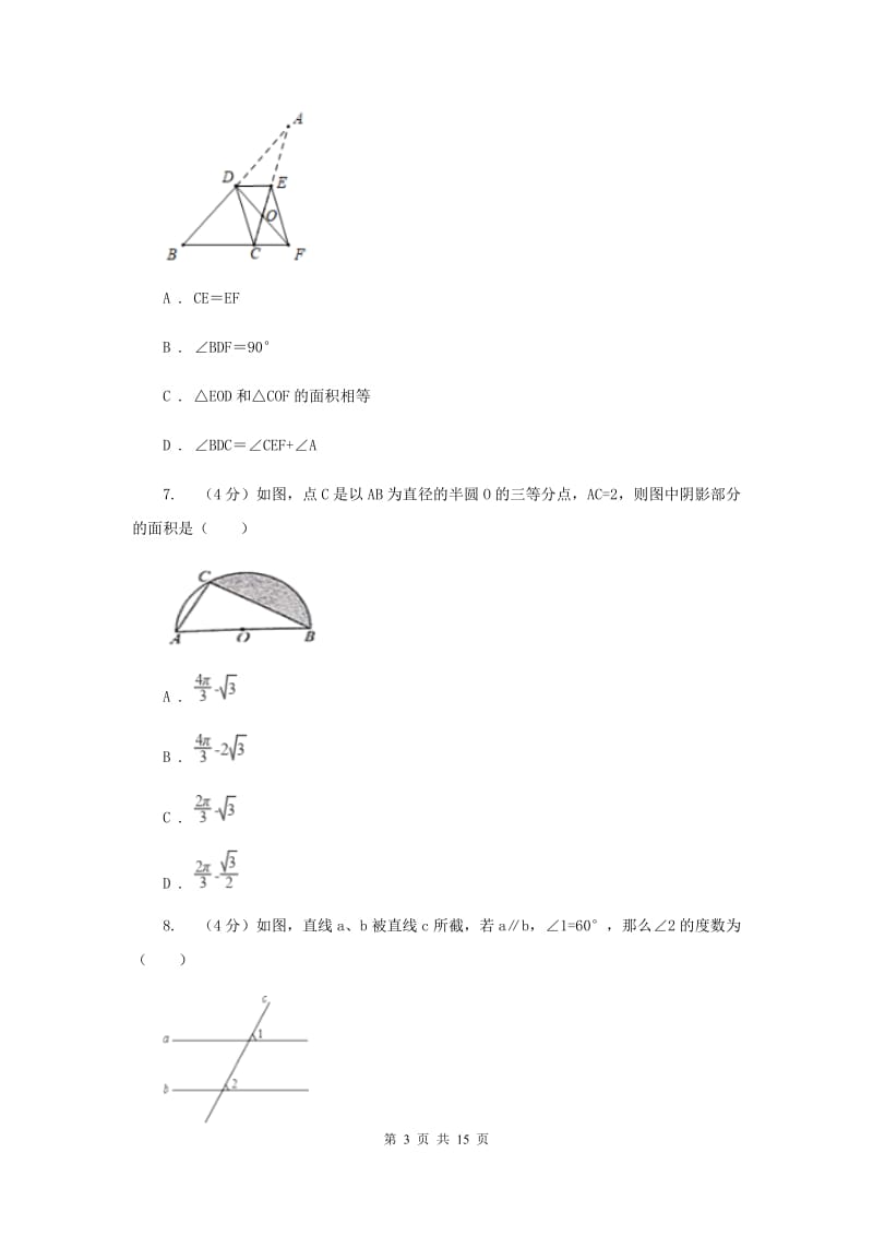 华中师大版2019-2020学年中考数学二模考试试卷（I）卷_第3页