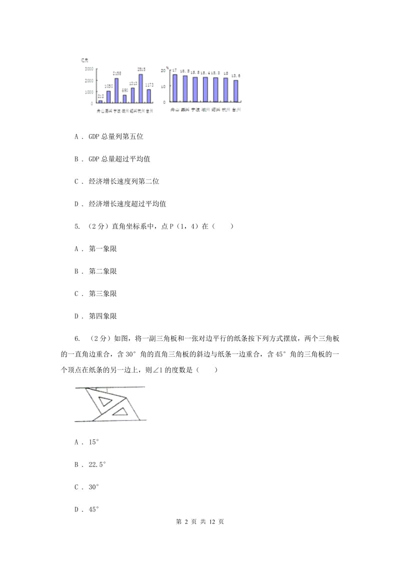 教科版2019-2020学年七年级下学期数学期末考试试卷 F卷_第2页