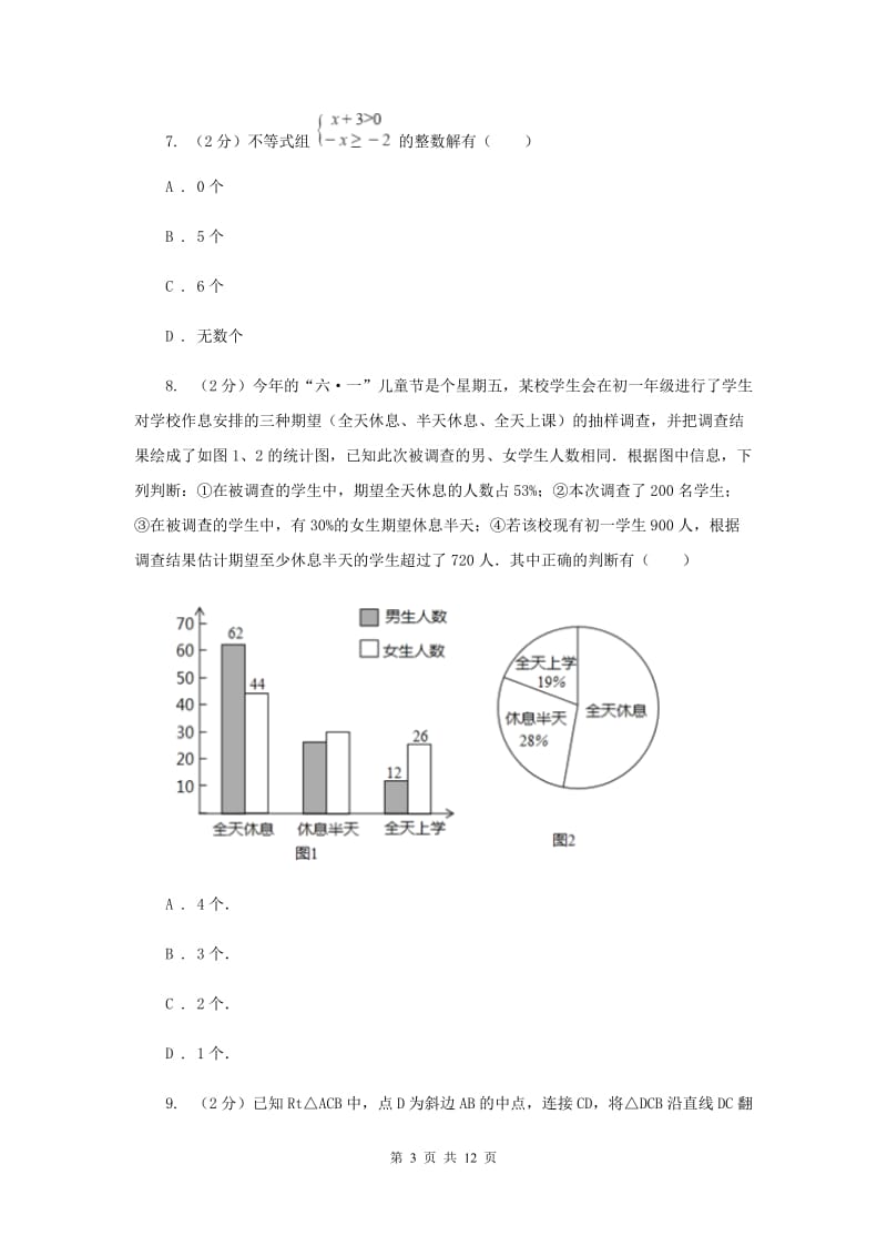 教科版2019-2020学年七年级下学期数学期末考试试卷 F卷_第3页